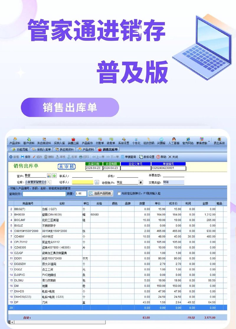 企业如何选择合适的进销存软件